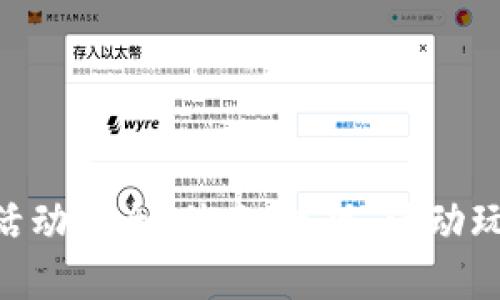  ：数字钱包活动大全：优惠、返现、活动玩法一网打尽