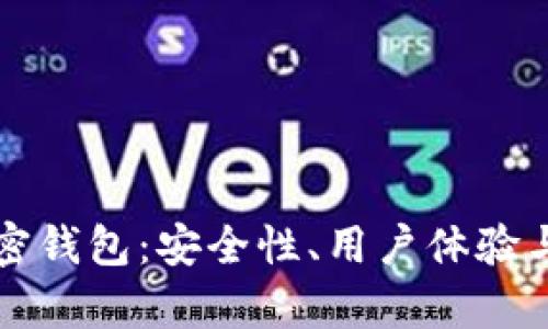 埃及最流行的加密钱包：安全性、用户体验与市场趋势全解析