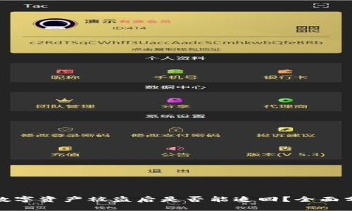 tpwallet中的数字资产被盗后是否能追回？全面分析与应对策略