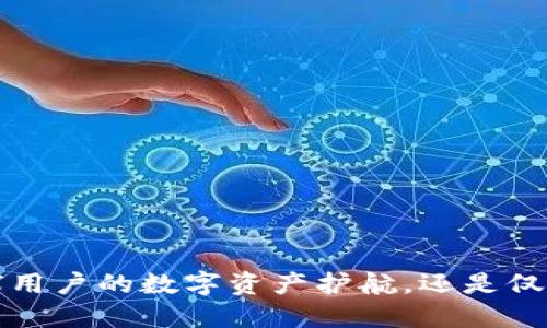 TPWallet：全球用户的数字资产护航，还是仅限于中国用户？