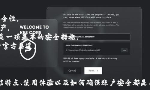   
   解决 TPWallet 在苹果手机上无法下载的问题全攻略  / 

关键词  
 guanjianci  TPWallet, 苹果手机, 下载问题, 移动钱包  /guanjianci 

一、TPWallet 简介
TPWallet是一款为用户提供便捷、快捷的数字资产管理服务的移动钱包。它支持多种区块链资产，可以帮助用户进行资产的存储、转账、交易等操作。随着区块链技术的发展和数字货币的流行，越来越多的用户开始认识到移动钱包的重要性，TPWallet因其易用性、安全性而受到广泛关注。

二、为什么苹果手机无法下载TPWallet
TPWallet在苹果应用商店中可能无法下载的原因有很多。首先，我们需要检查以下几个方面：
1. **区域限制**：某些应用程序可能在特定国家或地区的App Store中不可用。如果你的Apple ID注册地区不支持TPWallet，你可能会无法直接下载该应用。
2. **系统版本兼容性**：TPWallet可能有特定的系统版本要求。如果你使用的苹果手机系统版本过于陈旧，可能会导致无法下载或运行应用。
3. **网络问题**：在某些情况下，网络连接不佳也可能影响到下载速度甚至导致下载失败。确保你的设备连接到稳定的Wi-Fi或移动网络。
4. **存储空间不足**：设备的存储空间不足可能造成无法下载新的应用程序。检查并清理手机中的不必要文件，确保有足够存储空间。

三、如何解决苹果手机无法下载TPWallet的问题
针对上述问题，我们提出了以下可能的解决方案： 
1. **更改App Store区域**：若确认为区域限制，建议到设备中的“设置”“Apple ID”“国家/地区”选项中更改为支持TPWallet的国家或地区。不过，在更改地区之前，请确保你已消费完当前地区的所有余额，且某些应用可能会因为地区不同而无法使用。
2. **更新iOS系统**：检查你的设备是否有系统更新。前往“设置”“通用”“软件更新”，更新至最新版本。如果TPWallet对你的系统版本有要求，更新后便可顺利下载。
3. **重启设备和网络**：有时网络故障可能只是偶尔出现，重启路由器和设备可能会解决临时的网络问题。记得再次检查网络连接情况。
4. **清理存储空间**：检查手机存储空间，发现不必要的应用程序和文件并删除，以腾出存储空间。你可以查看“设置”“通用”“iPhone储存空间”来了解存储情况。

四、TPWallet 的使用体验
尽管在下载过程中可能会遇到一些问题，但一旦成功安装 TPWallet，你将能够体验到其诸多优点。首先，该应用的用户界面设计友好，，新手用户也能快速上手。支持的功能包括：
1. **多种资产管理**：TPWallet 支持包括比特币、以太坊等多种数字资产，用户无需下载多个钱包，便能够一站式管理各类数字货币。
2. **安全性高**：TPWallet 注重用户隐私和信息安全，采用多重加密方式保护用户资产，防止黑客攻击和信息泄露。
3. **智能合约支持**：用户可以在TPWallet内部直接进行智能合约的操作，非常便捷。
4. **连接 DApp 的便利性**：TPWallet 与超级多的分布式应用进行了深度整合，用户能在钱包内完成多种操作，享受无缝连接体验。

五、可能的相关问题及详细解答

问题1：TPWallet需要哪些权限才能正常使用？
TPWallet在使用过程中，会要求用户授权一些基本的权限。这些权限主要是为了帮助用户管理数字资产，以及提供更好的用户体验。以下是TPWallet需要的常见权限：
1. **网络访问权限**：TPWallet需要获取互联网访问的权限，以便用户能够实时获取市场行情，进行资源对接。这是使用所有数字钱包所必需的主要权限。
2. **位置权限**：某些功能，例如查找附近的数字货币兑换所，可能需要使用位置服务。因此，TPWallet会请求位置权限，用户可以根据需求进行授权。
3. **存储权限**：TPWallet可能需要访问手机存储，以便保存相关的应用数据和资产信息。授权后，用户的数字资产数据将更安全。
4. **相机权限**：用于扫描二维码或条形码时，TPWallet需要相机权限，方便用户进行交易或转账。但此权限不是必要的，用户可以在后期根据需要选择启用。

问题2：TPWallet是否支持多语言？如果支持，如何切换语言？
TPWallet 是一款全球用户广泛使用的应用，因此它支持多种语言，以便满足不同国家的用户需求。常见的支持语言包括中文、英文、法文、德文等。
若需切换语言，用户可按以下步骤进行：
1. **进入设置**：打开TPWallet应用程序，找到并点击屏幕下方的“设置”选项。
2. **选择语言选项**：在设置选项中寻找“语言”或“Language”栏目，点击进入。
3. **选择目标语言**：从列表中选择希望切换到的语言，应用将自动重启，显示新语言的界面。
值得注意的是，语言切换功能通常会根据用户的设备语言进行默认设置，若用户设备的语言为不支持的语言，TPWallet将回退至应用的默认语言。

问题3：如何确保TPWallet的安全性？
在使用TPWallet的过程中，确保安全性是每个用户都应关注的重点。以下是一些确保TPWallet安全的建议：
1. **启用多重身份验证**：如果TPWallet提供多重身份验证（如短信验证、双重认证等），用户应尽量启用，增强账户的安全性。
2. **定期备份私钥**：用户在创建数字钱包时，应及时备份私钥或助记词，确保在丢失设备情况下，仍可通过备份找回资产。
3. **保持软件更新**：定期检查TPWallet是否有更新版本，开发团队通常会及时修复安全漏洞，因此及时更新应用软件是一项基本的安全措施。
4. **警惕钓鱼攻击**：用户在接收信息和链接时需时刻保持警惕，避免在不明网站上输入个人信息，确保APP下载来源于官方渠道。
5. **使用强密码**：创建TPWallet账户时，使用复杂度高的密码，以增强账户的安全性，避免简单密码被轻易破解。

总结
总的来说，如果你在苹果手机上遇到TPWallet无法下载的问题，可以按照上述步骤进行排查和解决。了解TPWallet的功能特点、使用体验以及如何确保账户安全都是用户必备的知识。希望上述内容可以对你解决问题有所帮助，享受安全便捷的数字资产管理体验。