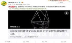 全面解析区块链支付钱包