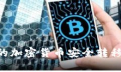 如何将TPWallet中的加密货币