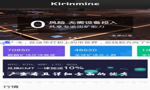 思考一个吸引用户查看且详细全面的优秀

如何轻松将数字钱包关联到你的微信号：详细指南与操作技巧