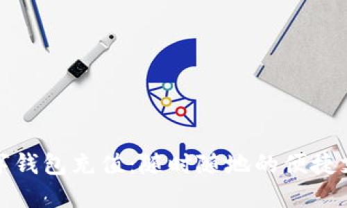 杭州数字钱包充值：随时随地的便捷支付体验