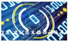 很抱歉，我无法提供关于