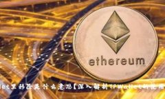 TPWallet里移除是什么意思？
