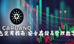数字人民硬件钱包使用指