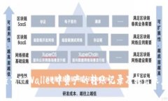 如何查询TPWallet中资产的转