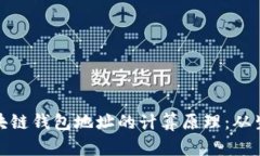 全面解析区块链钱包地址
