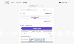 如何轻松创建一个数字钱