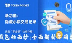   揭开区块链钱包的面纱：