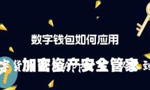全面解析虚拟数字货币钱包App开发：从零到一的全方位指南