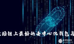tpwallet：波场链上最好的去