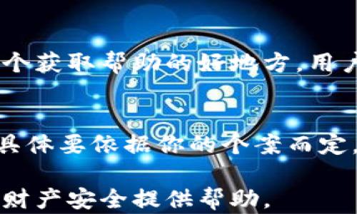 
  全面解析：Steam钱包加密方法与安全防护攻略 / 

关键词
 guanjianci Steam, 钱包加密, 安全防护, 账号安全 /guanjianci 

Steam是全球最大的数字游戏发行平台之一，除了购买和下载游戏外，用户还可以在Steam钱包中存储资金，用于购买游戏、 DLC、物品等。鉴于游戏账号及钱包中可能有较大金额的资金，如何有效地加密Steam钱包、保障用户的资金安全，成为了每位用户的重要课题。本文将详细探讨Steam钱包的加密与安全防护措施，同时解答一些用户在这一过程中可能遇到的相关问题。

一、为什么要加密Steam钱包
随着网络时代的发展，网络安全问题愈发突显。Steam作为一个广泛使用的游戏平台，其用户数据与钱包资金也成为黑客攻击的目标。加密Steam钱包不仅可以保护用户的资金安全，更能够防止恶意攻击，保障个人信息的隐私。加密过程可有效降低被盗风险，同时确保只有你能访问与操作账户中的资金。

二、Steam钱包加密的步骤
加密你的Steam钱包其实是通过启用Steam的“手机验证器”这一功能来实现的。下面我们就来详细介绍这一过程的每一个步骤。

h41. 下载Steam手机应用/h4
首先，用户需要在手机上下载并安装Steam手机应用。该应用不仅提供了Steam钱包的加密功能，还能让你随时随地管理你的游戏库、聊天及购买游戏。

h42. 注册Steam账号并登录/h4
安装完成后，打开应用并使用你的Steam账号登录。如果还没有账号，可以选择注册一个新的账号。记得使用一个强密码来增加安全性。

h43. 启用Steam令牌/h4
登录后，找到并点击设置（通常在应用底部菜单的右上角），在设置中找到“帐户”一项。在这部分，你会看到启用“Steam令牌”的选项。点击启用后，请按照系统提示进行操作。

h44. 验证你的身份/h4
在启用Steam令牌的过程中，系统会要求你验证你的身份。这通常是通过手机短信或者电子邮件来实现，你需要输入收到的验证码。

h45. 完成设置/h4
一旦身份验证成功，你的Steam钱包就会使用手机令牌进行加密。每次在进行资金交易时，系统都会要求输入手机应用中生成的验证码，确保只有你本人可以进行该操作。

三、加密后如何管理Steam钱包
在成功加密Steam钱包后，用户可以通过Steam手机应用方便地管理自己的资金。可以随时查看钱包余额、交易记录，同时在需要进行购买时，只需输入手机验证器提供的验证码即可。这样你就能轻松安全地进行各类操作。

四、遇到问题怎么办
在使用过程中，用户可能会遇到一些问题，例如如何恢复账号、如何更改验证方式等。下面我们将针对这几个常见问题提供详细解答。

h41. 如果忘记Steam手机号验证的密码怎么办？/h4
如果忘记了手机验证码生成的密码，可以通过Steam提供的账号恢复选项进行操作。通常需要通过寄送至你的注册邮箱的验证码进行身份验证。按照系统提示重置验证选项，接着可以重新设置你的手机验证器。

h42. 如何更换手机号码？/h4
如果你需要更换绑定的手机号码，首先需在手机中解除当前手机验证器的绑定。在Steam手机应用中进入设置，找到“帐户”，点击解除绑定。解除完成后，可选择新号码进行再次绑定。需要注意，新绑定的号码同样需要完成身份验证过程。

h43. 为什么我的钱包被封禁？/h4
若你的Steam钱包突然被封禁，通常是出于安全原因，可能存在恶意操作或可疑交易。建议先检查一下是否有异地登录的情况。可以通过Steam的客服支持对封禁进行申诉，提供相关信息以证明你的身份。

常见问题解答

h4问题1：Steam支持哪些安全防护措施？/h4
除了钱包加密，Steam还提供了一系列安全防护措施。首先是双重验证，用户每次登录都必须通过手机或者邮箱进行验证，以确保账户安全。同时，用户还可以设置交易限制，限制在短时间内的交易次数，防止误操作。此外，定期更换密码和保持游戏客户端更新也是防护的一部分。

h4问题2：Steam是否提供客服支持？/h4
Steam自然会提供客服支持。在出现账户安全问题或资金封禁时，用户可以通过Steam官方网站联系客服。客服会根据你的情况提供专业的解答和帮助。此外，官方论坛也是一个获取帮助的好地方，用户可以在这里分享经验，共同探讨安全防护措施。

h4问题3：如果我被骗了，如何追回我的资金？/h4
如果不幸遭遇骗取资金的情况，尽量第一时间联系Steam客服描述遇到的问题。提供详细的交易记录、聊天记录等证据，以支持你的申诉。不过，快速追回资金并不一定能保证，具体要依据你的个案而定。常规情况下，建议在交易时确认好交易对象的信任度，避免上当受骗。

综上所述，保护你的Steam钱包安全是一项重要的任务，用户需采取必要的防护措施。通过本文所述的加密步骤和相关问题解答，希望能对广大Steam用户提高安全意识，保障财产安全提供帮助。