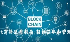 新版TP Wallet薄饼使用指南