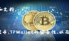    如何在TPWallet上便捷地购