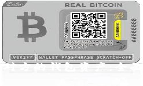 如何查询区块链对方的钱包资产：全面解析与实用指南