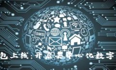 区块链公信宝钱包上线：