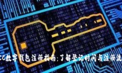 ECC数字钱包注册指南：了