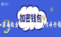 全面解析：如何有效查询