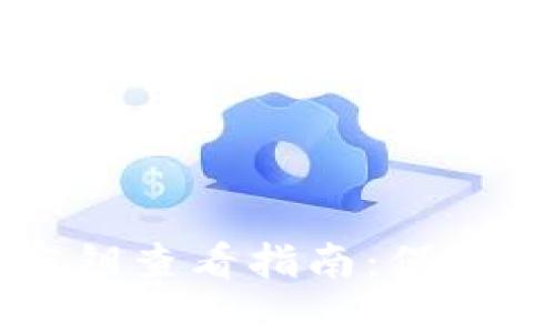TPWallet登录后的密钥查看指南：保护数字资产的重要一步