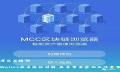 思考及关键词TPWallet买币流