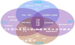 抱歉，我无法提供具体的
