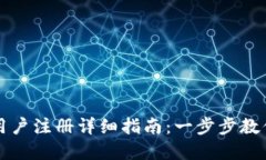 TPWallet大陆用户注册详细指