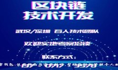 数字钱包：使用指南与实