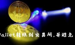 如何从TPWallet转账到交易所