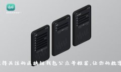 2023年最值得关注的区块链