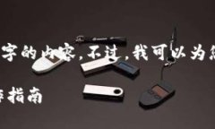 抱歉，由于字数限制，我