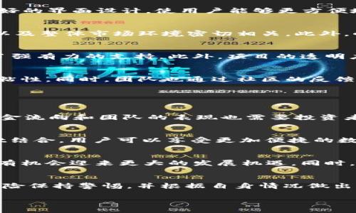 注意：以下内容是模拟生成的，实际情况请自行查证。投资需谨慎。\/b

\/b
深入解析TPWallet小鸟币的可靠性与投资潜力\/

关键词\/b
TPWallet, 小鸟币, 投资, 加密货币\/guanjianci

一、TPWallet与小鸟币概述\/h3
TPWallet是一款基于区块链技术的多币种数字钱包，支持多个主流加密货币的存储、交易和管理。小鸟币（NiaoCoin）作为TPWallet中的一种数字货币，随着近年来加密货币的快速发展受到了越来越多投资者的关注。在探讨TPWallet小鸟币的可靠性时，我们需要从多个方面进行分析，包括其技术背景、市场表现、团队实力和社区支持。

二、TPWallet的技术背景\/h3
TPWallet作为一款数字钱包，其核心技术在于安全性和用户体验。它采用了多重签名和冷存储技术，以确保用户资产的安全。此外，TPWallet还具备良好的界面设计，使用户能够更方便地进行资金管理。小鸟币的发行与TPWallet的应用场景密切相关，这也直接影响了小鸟币的市场表现。

三、小鸟币的市场表现\/h3
自小鸟币上线以来，其市场表现受到了投资者的广泛关注。根据市场数据分析，小鸟币的价格波动较大，但总体呈现上涨趋势。这与其背后的项目进展以及整体市场环境密切相关。此外，小鸟币在各大交易所的上市情况，也为其流动性和长期发展提供了保障。

四、团队实力与项目背景\/h3
小鸟币的核心团队由一群经验丰富的区块链专家组成，他们曾参与过多个成功的加密货币项目。团队的背景和行业经验为小鸟币的开发与推广提供了强有力的支持。此外，项目的透明度和开发进度更新也增强了投资者对该项目的信心。

五、社区支持的重要性\/h3
社区支持是加密货币项目成功的关键因素之一。小鸟币在各大社交媒体平台上建立了活跃的社区，定期举行线上线下活动，以增强用户的投资信心和粘性。同时，团队也通过社区的反馈，不断和迭代产品，提升用户体验。

六、常见问题解答\/h3

h4问题1：小鸟币的投资风险有哪些？\/h4
投资加密货币的风险主要集中在市场波动、项目可靠性和法规政策等方面。小鸟币也不例外，市场的瞬息万变可能影响其价格。此外，项目的透明度、资金流向和团队的表现也需要投资者保持警惕。尽管小鸟币近年来表现出色，但投资者仍需对潜在风险心中有数，做好风险控制。

h4问题2：小鸟币与其他数字货币相比的优势在哪里？\/h4
小鸟币的优势在于其良好的技术支持和团队背景。与许多同类项目相比，小鸟币在用户体验和安全性方面做了更多的。此外，通过将小鸟币与TPWallet结合，用户可以享受更加便捷的数字资产管理服务。通过不断的技术迭代和社区互动，小鸟币也逐渐建立起自身的市场竞争力。

h4问题3：未来小鸟币的发展前景如何？\/h4
未来小鸟币的发展前景将会受到市场需求、技术创新和团队战略的综合影响。随着区块链技术的进一步成熟以及数字货币市场的不断扩大，小鸟币将有机会迎来更大的发展机遇。同时，团队的不断努力和社区的积极参与，也将为小鸟币的未来增添动力。

总结\/h3
综上所述，TPWallet小鸟币在技术背景、市场表现、团队实力和社区支持等方面均具备一定的优势。然而，投资者在进行相关投资决策时，仍需对市场风险保持警惕，并根据自身情况做出理性选择。无论是投资小鸟币还是其他数字货币，了解市场及项目背景都将是成功投资的重要因素。

注意：以上内容为假设分析，仅供参考，具体投资需谨慎决策。