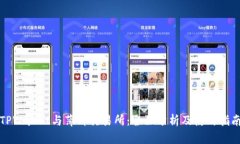 TPWallet与薄饼交易所：全面