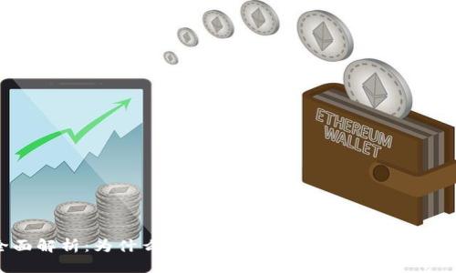 全面解析：为什么tpwallet无法转账及解决方案