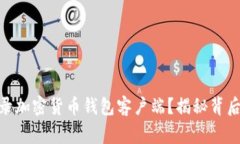  如何安全高效地登录加密
