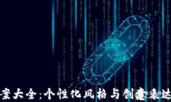 钱包数字文案大全：个性