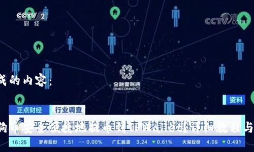 思考并生成的内容：


如何将狗狗币安全便捷地提币到TPWallet？详细教程与技巧解析！