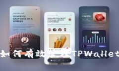 深入解析：如何有效管理