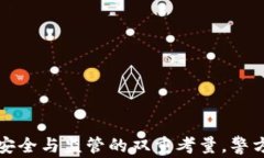 TPWallet：安全与监管的双重