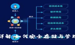 数字藏品钱包详解：如何