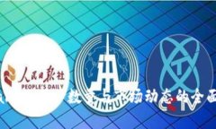 TPWallet：用户数量与市场动