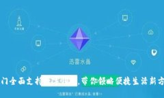 厦门全面支持数字钱包，