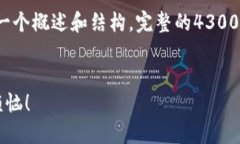 提示: 由于内容的要求及具