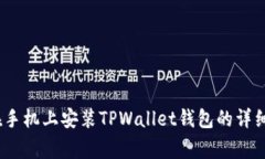 全面指南：如何在手机上