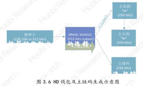 区块链钱包地址什么意思

区块链, 钱包地址, 加密货币, 交易/guanjianci

引言

近年来，区块链技术的发展逐渐渗透到我们的生活中，其中涉及到的加密货币钱包和钱包地址的概念更是让很多人感到陌生。特别是在投资比特币和其他加密货币时，钱包地址的理解显得尤为重要。在这一系列的介绍中，我们将全面探讨区块链钱包地址的含义，它的功能，使用方法以及在实际操作中注意的事项。

一、区块链钱包地址的基本概念

区块链钱包地址是用于接收和发送加密货币的字符串标识符。与传统银行账户不同，区块链钱包地址是由公钥经过哈希算法生成的，通常由一串字母和数字组成。这个地址是公开的，任何人都可以看到属于这个地址的交易信息。

每个钱包可以生成一个或多个地址，以便用户在不同的场合进行交易。因为区块链网络是去中心化的，钱包地址的公开性质保障了交易的透明性和可追溯性，用户可以随时通过区块链浏览器查询到与某个地址相关的交易记录。

二、区块链钱包地址的组成结构

理解区块链钱包地址的组成结构对于掌握其功能非常重要。以比特币为例，比特币钱包地址可以形成多个不同的格式，最常用的包括：

ul
    listrong传统地址（P2PKH）/strong: 通常以1开头，格式为34个字符，例如：1A1zP1eP5QGefi2DMPTfTL5SLmv7DivfNa。/li
    listrong隔离见签地址（P2SH）/strong: 以3开头，适用于多重签名等复杂情况，例如：3J98t1WpEZ73CNmQviecrnyiWrnqRhW7k。/li
    listrongBech32地址（SegWit）/strong: 以bc1开头，了交易手续费，适合对网络负担较低的用户，例如：bc1qw508d6qejxtdg4y5r3z7h3b4v4w0m4sdyh5q8y。/li
/ul

这些地址通过特定的原则生成，以确保其安全性和唯一性。而区块链交易记录的不可篡改性，则使得用户的交易更加安全可靠。

三、如何生成区块链钱包地址？

生成区块链钱包地址的过程通常包含以下几个步骤：

ol
    listrong创建加密密钥/strong: 钱包使用随机数生成器创建一对密钥，包括私钥和公钥。私钥是绝对保密的，而公钥可以公开。/li
    listrong生成钱包地址/strong: 通过对公钥进行哈希计算，得到一串字符串，这就是钱包地址。这个地址可以被用于接收加密货币。/li
    listrong备份和保存/strong: 一旦生成钱包地址，务必要妥善备份私钥，因为一旦丢失，将无法找回钱包中的资产。/li
/ol

许多加密货币钱包软件和平台都可以自动生成地址，因此用户在使用这类工具时，通常不需要关心底层的生成过程，但理解这一过程有助于提升用户对安全性的认识。

四、区块链钱包地址的使用

在实际使用中，区块链钱包地址有许多应用，最主要的包括接收和发送加密货币。以下是一些具体的使用场景：

ul
    listrong接收加密货币/strong: 当其他用户想向你的钱包转账时，他们只需将你的钱包地址提供给他们，从而简化了转账流程。/li
    listrong发送加密货币/strong: 在你想要将加密货币转给其他用户时，需要他们提供钱包地址，以便准确发送。/li
    listrong查询交易记录/strong: 利用区块链浏览器，输入任何钱包地址，你可以方便地查询到该地址的交易记录。这种透明性是区块链技术的一大优势。/li
/ul

在加密货币的日常使用中，钱包地址如同银行账户一样，是进行交易所必须的核心要素。

五、如何保护你的区块链钱包地址？

虽然区块链的设计初衷是安全和透明，但用户在网络上保管和使用钱包地址时仍需谨慎。以下是一些保护钱包地址的建议：

ul
    listrong定期备份私钥/strong: 定期将私钥备份到安全的地方，以防止因设备损坏或丢失而造成不可逆转的损失。/li
    listrong使用硬件钱包/strong: 对于持有大量加密货币的用户，使用硬件钱包可以减少在线攻击的风险，这种设备专门设计用于安全存储私钥。/li
    listrong启用双重认证/strong: 在使用交易平台时，尽量启用双重认证功能，增加账户的安全性。/li
/ul

安全意识是保护数字资产的基础，了解如何防范潜在的风险能够有效减少损失的可能性。

六、常见问题解答

h4问题一：区块链钱包地址是否是匿名的？/h4

尽管区块链网络的设计理念是提高交易的透明度，但钱包地址本身并不能完全视为匿名。在某些情况下，如果区块链地址与用户的身份信息挂钩，则所有与该地址相关的交易便如同公开账本一般，其他人可以轻易追踪到该地址的交易历史，并可能推测出用户的身份。

例如，如果用户在交易所注册并完成了KYC（身份验证），那么他们钱包地址的所有活动都可以与其身份连接。同时，一些区块链分析工具正是通过分析这些地址之间的交易联系，发现了用户身份泄漏的可能性。

因此，虽然区块链钱包地址在某种程度上具有伪匿名性，但绝对的匿名性并不存在。使用者需要对自己的钱包地址进行管理，尤其是在公共场合，尽量不暴露个人钱包地址以减少潜在的风险。

h4问题二：如果钱包地址被盗，怎么办？/h4

如果钱包地址的私钥被盗，一般来说就难以挽回损失。相较于传统金融系统，区块链技术的去中心化特性以及钱包的匿名性，使得一旦发生盗窃，追踪和追回资金的可能性几乎为零。

首先，你应当立刻停止使用该钱包地址和关联的任何账户，以防更多的资金受损。其次，尽量保护其他钱包地址的数据安全，防止黑客进一步攻击。在这种情况下，最有效的办法就是尽量转换到新的钱包。对新生成的钱包做充分的安全备份，并尽量选择硬件钱包来提高安全性。

同时，建议用户定期更新密码和启用双重认证等安全机制，从而降低未来被盗的风险。总之，用户的安全意识是有效保护资产的关键。

h4问题三：如何选择合适的区块链钱包？/h4

选择合适的区块链钱包是投资或使用加密货币的前提，用户应该根据自身的需求和使用习惯进行选择。市场上有多种钱包可供选择，主要分为以下几类：

ul
    listrong热钱包/strong: 这种钱包一般在线上，便于快捷交易，但安全性相对较低。适合频繁交易的用户。/li
    listrong冷钱包/strong: 包括硬件钱包和纸钱包，资产脱离互联网环境，安全性极高，适合长期保存和大额资产管理。/li
    listrong移动钱包/strong: 针对移动设备的用户，这种钱包方便携带，适合小额日常支付。/li
/ul

用户在选择时需要考虑以下因素：

ul
    li安全性: 优先选择那些有良好声誉、已被广泛使用的钱包。/li
    li易用性: 界面友好的钱包可以让用户在不需技术支持的情况下也能使用。/li
    li支持的加密货币种类: 确保钱包支持你打算交易的所有加密货币。/li
/ul

最终，找到一款结合安全性和便捷性的钱包，将为你的加密货币使用带来极大的便利和安全保障。进行充分的市场调研和用户评价参考，能帮助你做出明智的选择。

总结

区块链钱包地址是加密货币交易不可或缺的元素，了解钱包地址的含义、用途以及如何保护它，有助于我们在数字货币的世界中保持安全与便捷。希望通过上述内容的解读，能够帮助读者对区块链钱包地址有一个全面的认识，助力更安全的数字资产管理。