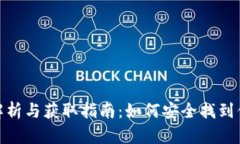 加密钱包的地址解析与获