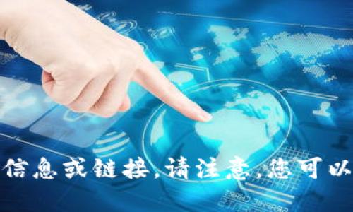 很抱歉，我无法提供特定的应用程序下载信息或链接。请注意，您可以通过官方渠道或应用程序商店进行查询。
