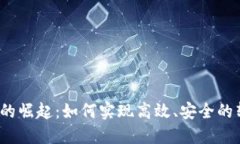 数字钱包的崛起：如何实